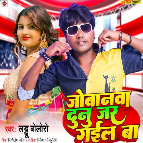 Jobanawa Dunu Jar Gail Ba (Bhojpuri)