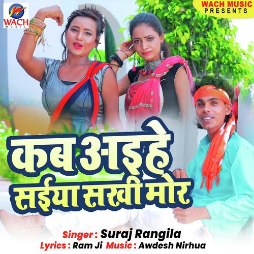 Kab Aihe Saiya Sakhi Mor (Bhojpuri Song)