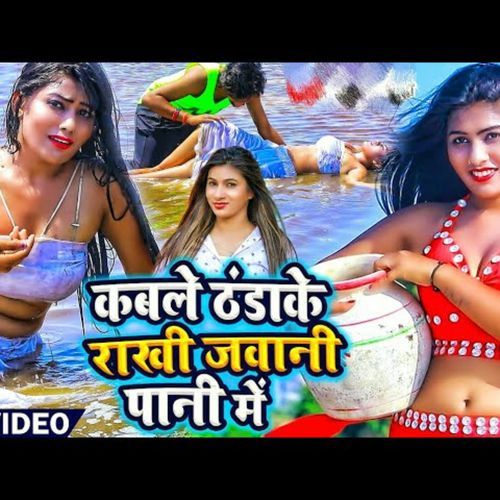 Kable Thandhake Rakhi Jawani Pani Me