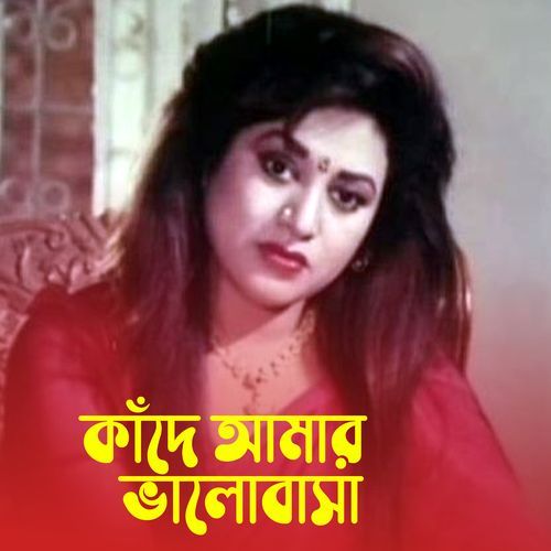 Kade Amar Valobasa