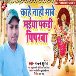 Kahe Nahi Bhawe Maiya Pakari Piparwa