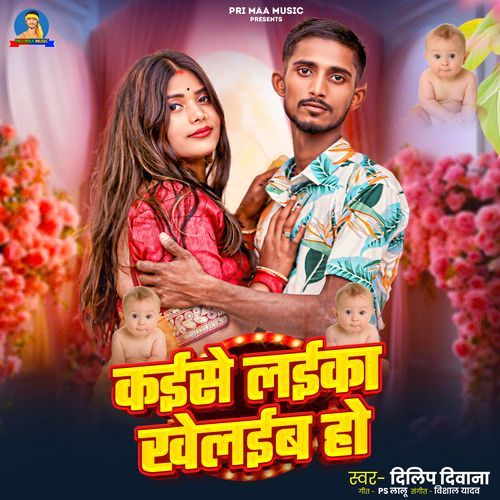 Kaise Laika Khelaib Ho