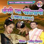 Kaisi Ja Panditani ( Etawa Ghatana )