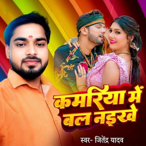 Kamariya Me Bal Naikhe