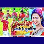 Kekar mogi nacho he jhumariya