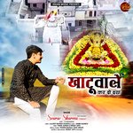 Khatu Wale Kar Do Daya