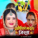 Khoicha Bharal Jirawa