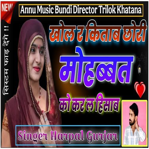 Khol R Kitaab Chhori Mohabbat Ko Kar L Hisaab