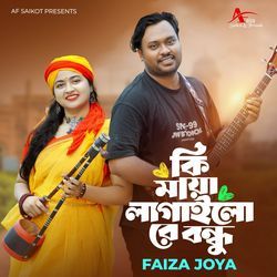 Ki Maya Lagailo Re Bondhu