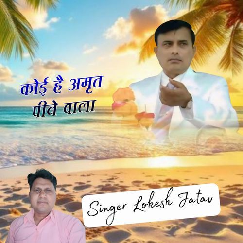 Koi Hai Amrt Pine Vala