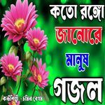 Koto Rongo Janore Manus