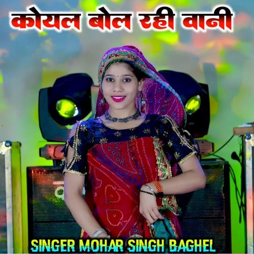 Koyal bol rahi bani