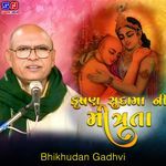 Krushna Sudama Ni Mitrata