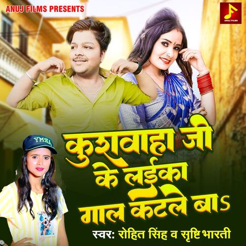Kushwaha Ji Ke Laika Gal Kataile Ba