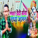 Labhar Dedi Baba Radha Jaisan
