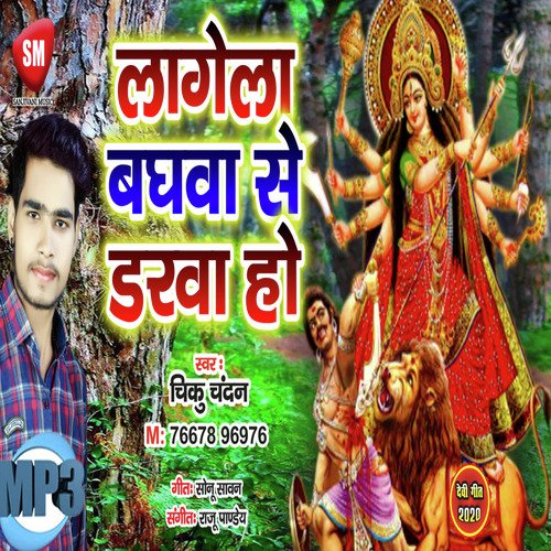 Lagela Baghwa Se Darwa Hoo (Bhojpuri Song)