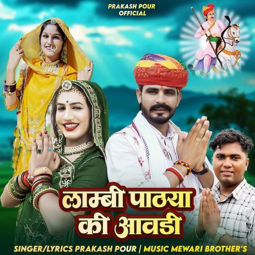 Lambi Pathya Ki Aavdi