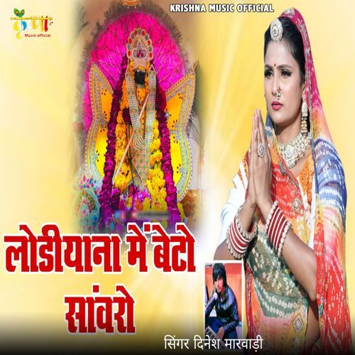 Lodiyana Me Beto Sanwaro