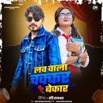 Love Wala Chakkar Bekar