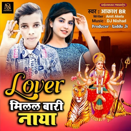 Lover Milal Bari Naya (Bhojpuri)