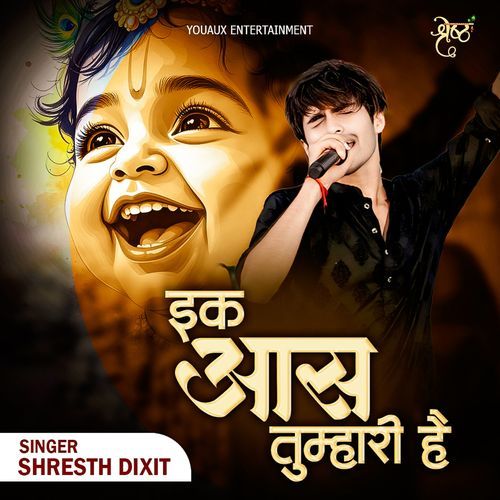 इक आस तुम्हारी है