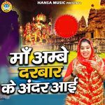 Maa Ambey Darbar Ke Ander Aai