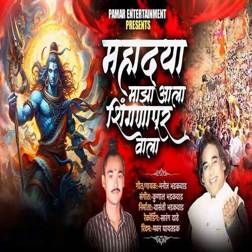 Mahadya Majha Aala Shingnapur Wala