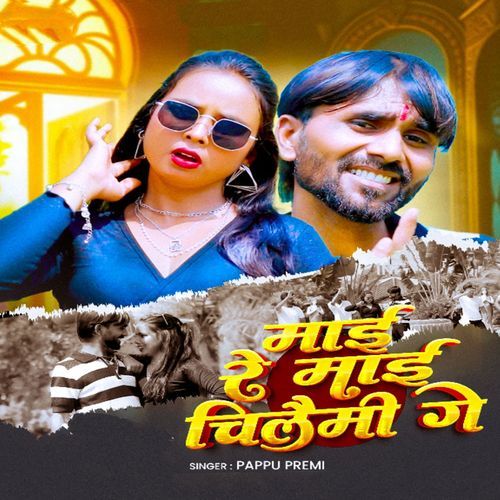 Mai Re Mai Chilaimi Ge