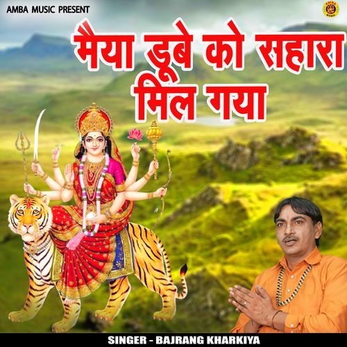 Maiya Dube Ko Sahara Mil Gaya