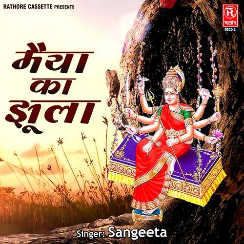 Maiya Ka Jhula