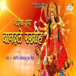 Maiya Kripa Banaile Rakhiha