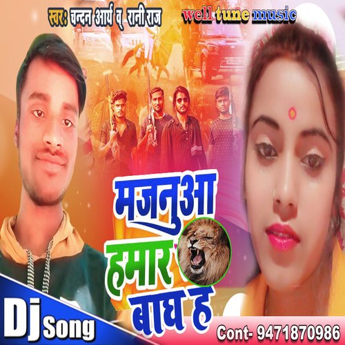 majanuwa hamar bagh hai