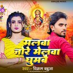 Malwa Jore Melwa Ghumbai