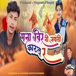 Mana Veer Ni Jayanti Kadsu R