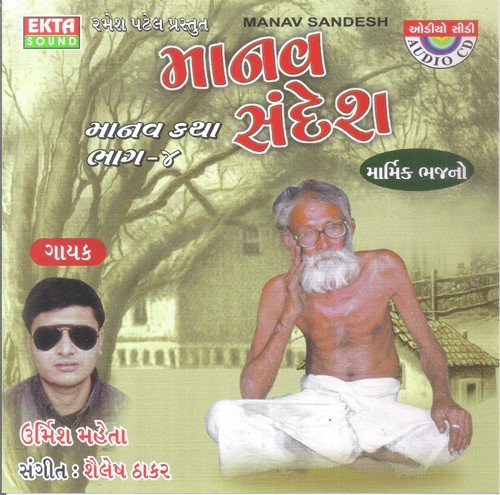 Manav Katha - Bhag - 4