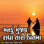 Mandu Muzau Radha Tari Pret Ma