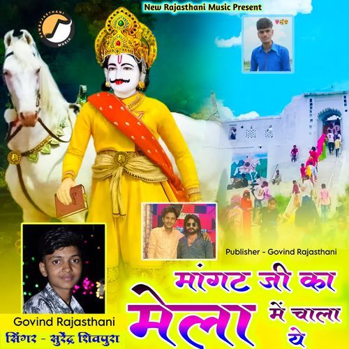 Mangat Ji Ka Mela Me Chala Ye
