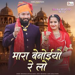Mara Benoiyo Re Lo