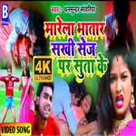 Marela bhatar sakhi sej par suta ke