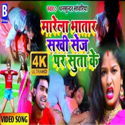 Marela bhatar sakhi sej par suta ke