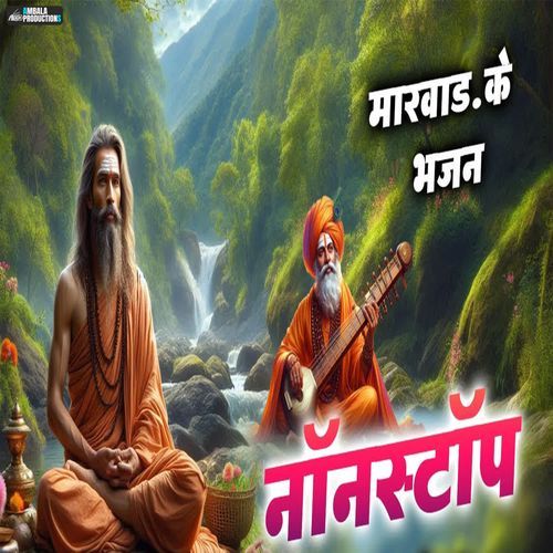 Marwad Ke Bhajan Nonstop