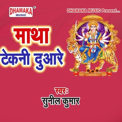 Matha Tekani Duare