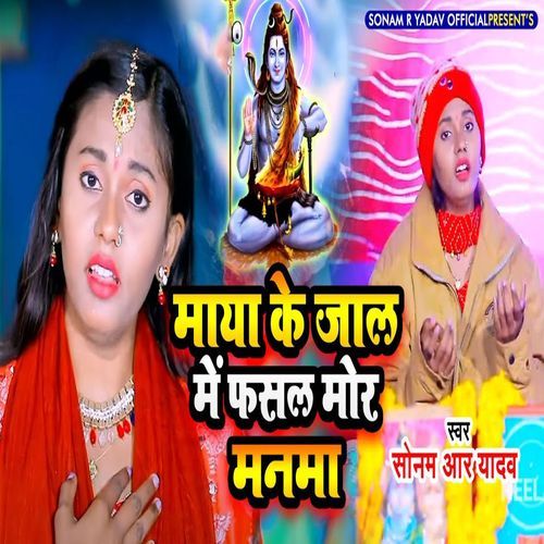 Maya Ke Jaal Me Fasal Mor Manwa