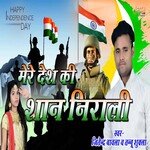 Mere Desh Ki Shaan Nirali (Bhojpuri Song)