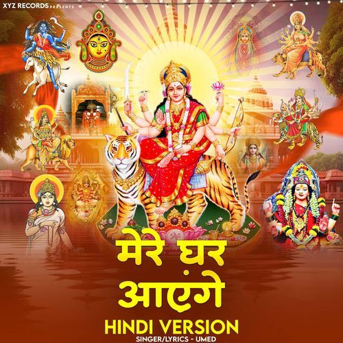 Ajeet Nath Ji Mere Ghar Aayenge cover art