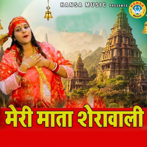 Meri Mata Sherawali