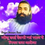 Moku Kai Devgo Nayi Saal Pe Gift Bata Bhayela