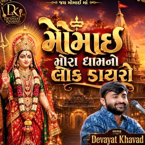 Momai Mora Dham No Lok Dayaro -05