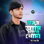 Moron Ami Chaigo khuda