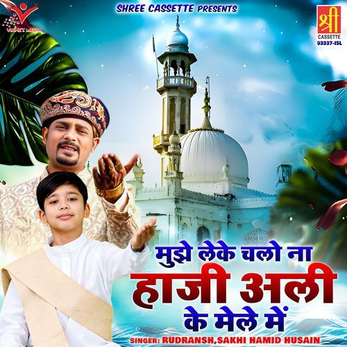 Mujhe Leke Chalo Na Haji Ali Ke Mele Mein